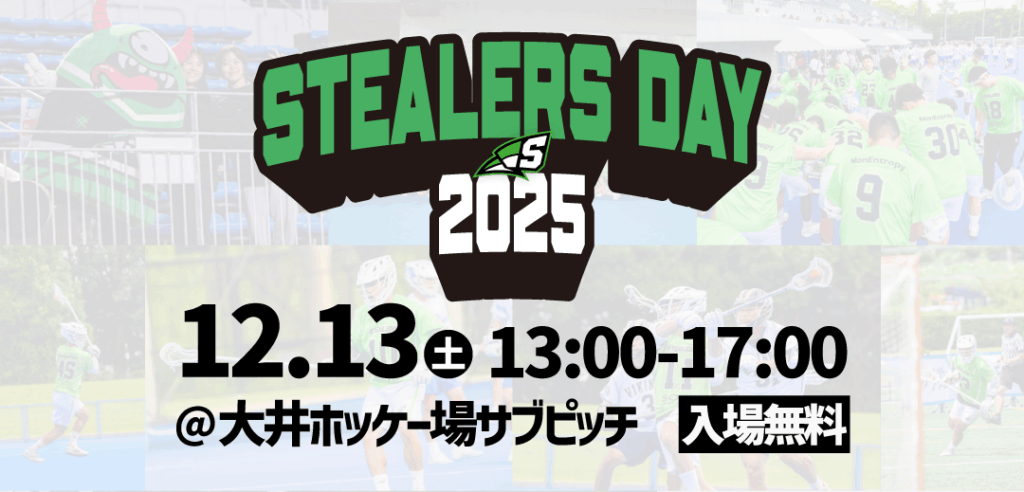 Stealers Day 2025 開催のお知らせ